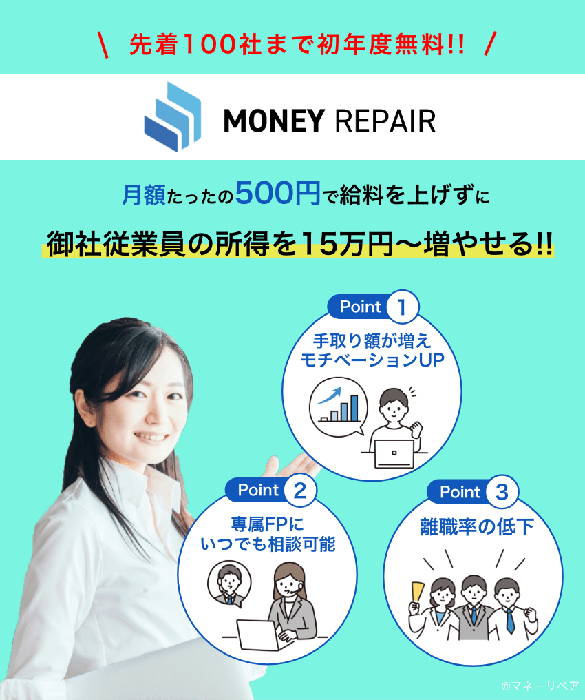 先着100社まで初年度無料!!