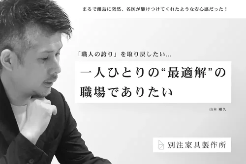 別注家具 導入事例
