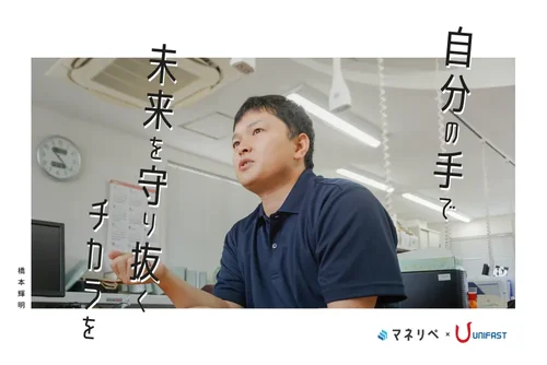 ユニファースト株式会社 導入事例
